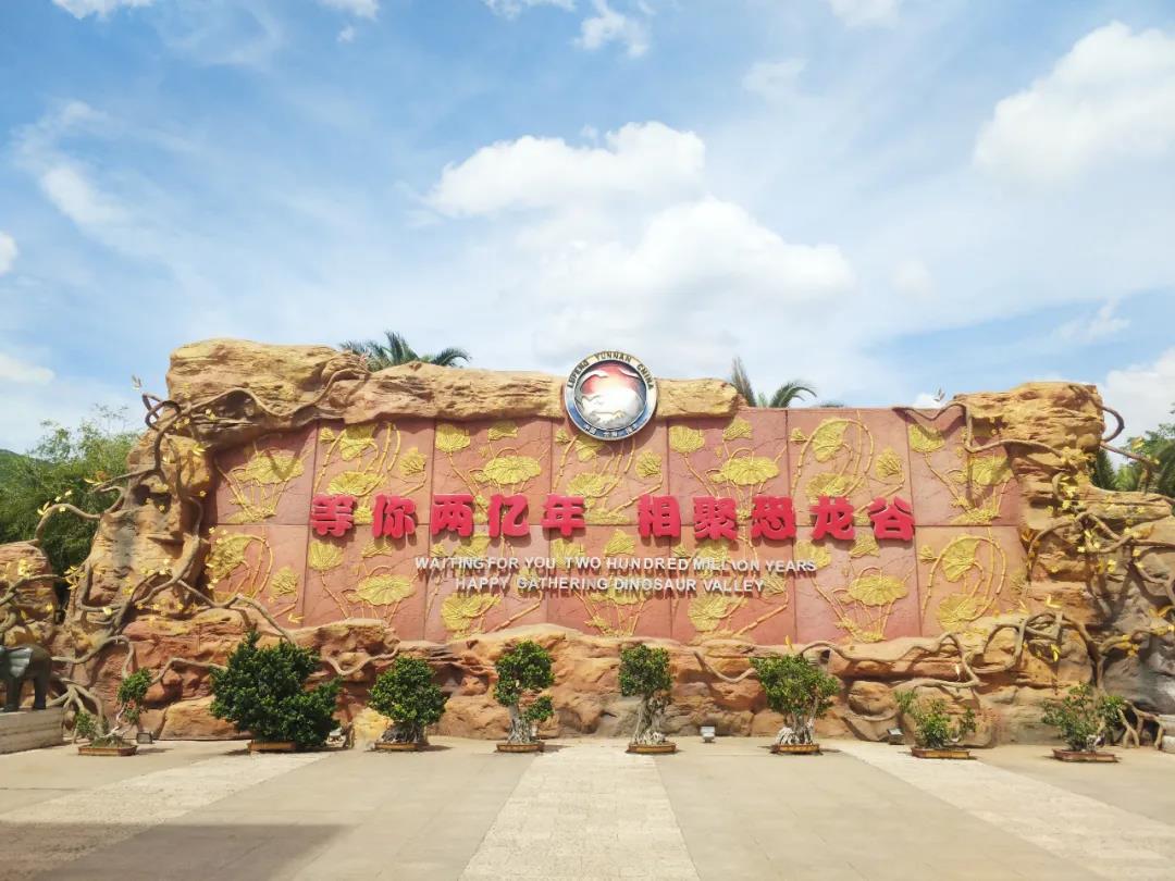 等你兩億年，相聚恐龍谷 來這里感受“四個最”最豐富、最完整、最古老、最原始的恐龍化石